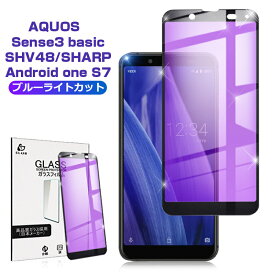 AQUOS Sense3 basic ガラスフィルム ブルーライトカット 3D 0.2mm 擦り傷防止 au SHV48 Android one S7 ラウンドエッジ加工 液晶保護 スーパークリア 指紋防止 液晶保護フィルム 保護シール 液晶保護 ソフトフレーム ガラスカバー スマホ画面保護 ゆうパケット 送料無料