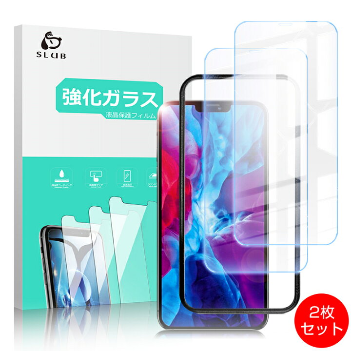 楽天市場】「2枚入り」iPhone 12 Mini/12/12 Pro/12 Pro Max ガラス 