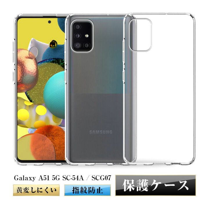 楽天市場】Galaxy A51 5G SC-54A / SCG07 ケース 透明tpu 軽量 超薄 
