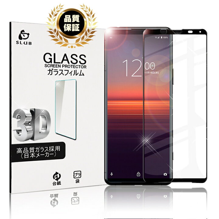 2枚セット Sony Xperia 5 Iiガラスフィルム Ii 全面保護フィルム Sog02 So 52a フィルム 現品限り一斉値下げ
