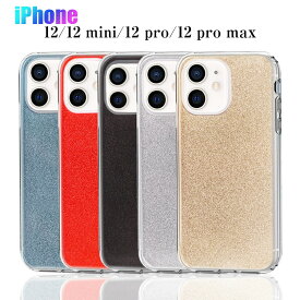 iPhone12 Mini/iPhone 12/iPhone12 Pro/iPhone12Pro Max ケース キラキラ 防水防滴 汚れ防止 変形しにくい 高品質 耐衝撃 ワイヤレス充電 滑り止め 撥油 撥水加工 ソフト全面保護 擦り傷防止 軽量 超薄 シンプル 衝撃吸収 ゆうパケット 送料無料