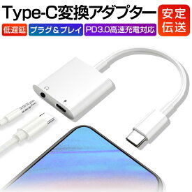 Type-C変換アダプター Type-C イヤホン 3.5mmプラグ 音声変換アダプター USB C 2 in 1 充電＆音楽の2in1 ノイズフリー PD3.0高速充電 充電しながらプレイ 知能デコードチップ