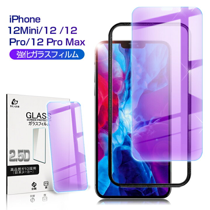 楽天市場】iPhone14/14Pro/14Plus/14ProMax/iPhone13Mini/13/13Pro/13ProMax/12 Mini/12/12 Pro/12 Pro Max ガラスフィルム ブルーライトカット 2.5D 0.3mm 強化ガラスフィルム 補助枠付き 保護シール 画面保護シート 全面強化 保護シート 気泡ゼロ 指紋つきにくい 目に ... 楽天市場】iPhone14/14Pro/14Plus/14ProMax/iPhone13Mini/13/13Pro/13ProMax/12 Mini/12/12 Pro/12 Pro Max ガラスフィルム ブルーライトカット 2.5D 0.3mm 強化ガラスフィルム 補助枠付き 保護シール 画面保護シート 全面強化 保護シート 気泡ゼロ 指紋つきにくい 目に ...