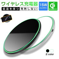 ワイヤレス充電器 知能マッチング 互換性抜群 超薄型 軽量 多重保護 Qi認証 QI急速充電 スマホ充電器 ワ…