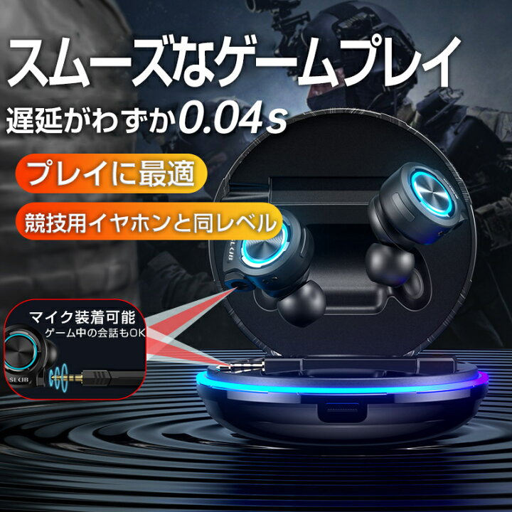 楽天市場 ワイヤレスイヤホン Bluetooth5 2 ゲーミングイヤホン 遅延ゼロ ゲームイヤホン 独立マイク付き 電量表示 内蔵マイク 完全ワイヤレスヘッドセット ヘッドホン ノイズキャンセリング 超高音質 重低音 臨場感体験 ゆうパケット 送料無料 愛度楽天市場店