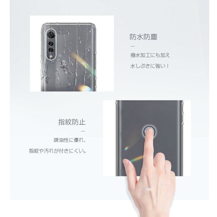 楽天市場】LG VELVET L-52A ケース クリア 透明維持 防水防滴 汚れ防止  