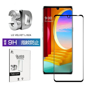 LG VELVET L-52A �K���X�t�B���� 3D 0.3mm �ɔ��^�C�v �w��h�~ �����x�^�b�` ���� �a�� �t���ی�V�[�g �ϏՌ� �����K���X�ی�V�[�� �ی�t�B���� �C�A�Ȃ� �\��t���ȒP ���C�h�~ �䂤�p�P�b�g 