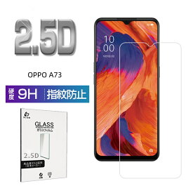 OPPO A73 CPH2099 ガラスフィルム 2.5D 0.3mm 極薄タイプ 指紋防止 高感度タッチ 撥水 疎油 液晶保護シート 耐衝撃 強化ガラス保護シール 保護フィルム 気泡なし 貼り付け簡単 摩擦防止 ゆうパケット 送料無料