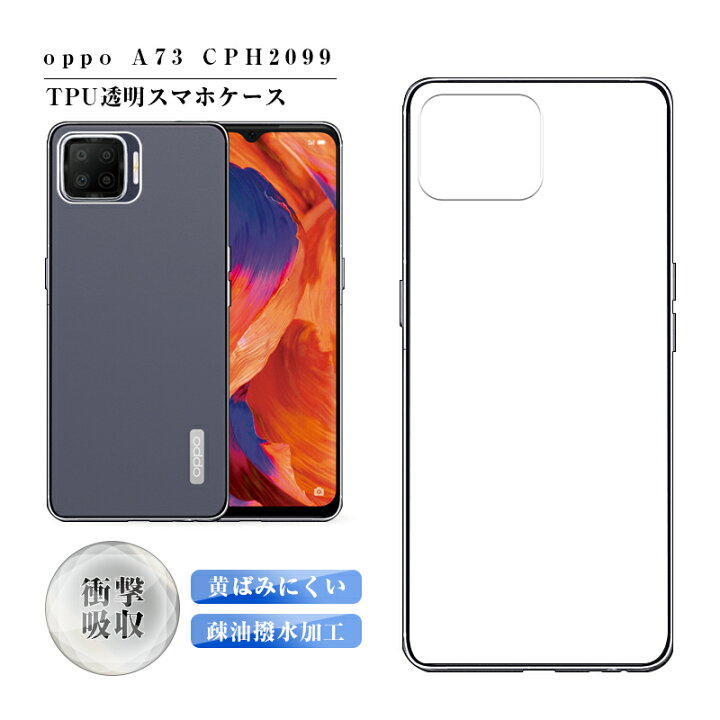 楽天市場】OPPO A73 CPH2099 ケース クリア 透明維持 防水防滴 汚れ 