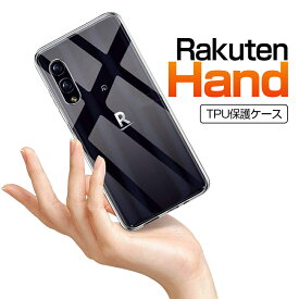 Rakuten hand P710 ケース クリア 透明維持 防水防滴 汚れ防止 変形しにくい 滑り止め 撥油 撥水加工 楽天モバイル ソフト全面保護 擦り傷防止 透明tpu 軽量 超薄 シンプル 衝撃吸収 保護カバー 全面保護 ゆうパケット 送料無料