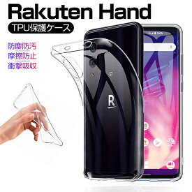 Rakuten hand P710 ケース 楽天モバイル 透明tpu 軽量 超薄 シンプル クリア 透明維持 衝撃吸収 保護カバー 全面保護 変形しにくい 高品質 耐衝撃 擦り傷防止 防水防滴 汚れ防止 四隅保護 TPU素材 ゆうパケット 送料無料