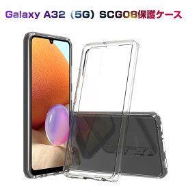 Galaxy A32 (5G) SCG08 ケース クリア 透明維持 防水防滴 汚れ防止 変形しにくい 滑り止め 撥油 撥水加工 ソフト全面保護 擦り傷防止 透明tpu 軽量 超薄 シンプル 衝撃吸収 保護カバー 全面保護 ゆうパケット 送料無料