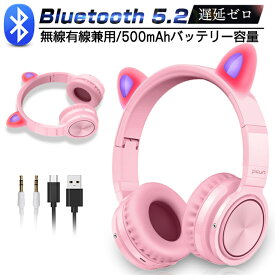 ワイヤレスヘッドホン Bluetooth5.2 ゲーミングイヤホン 遅延ゼロ 安定通信 猫耳デザイン 可愛いヘッドフォン ブルートゥースヘッドフォン ワイヤレスイヤホン LED猫耳ランプ 有線無線兼用 メモリカード対応 密閉型 遮音性抜群 HiFi音質 重低音 ゆうパケット 送料無料