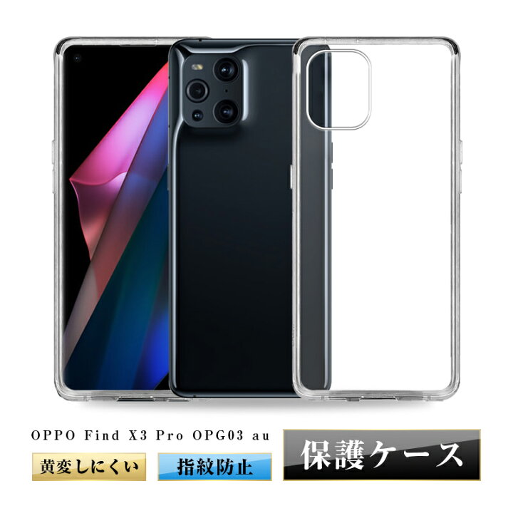 楽天市場】OPPO FIND X3 PRO OPG03 ケース au 透明tpu 軽量 超薄 