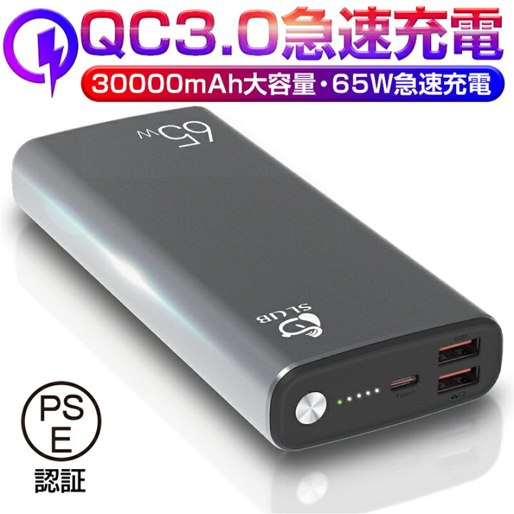 楽天市場 P10倍 1年保証付き モバイルバッテリー mah大容量 ポリマーモバイルバッテリー Pd対応 65w Qc2 0 Qc3 0 携帯充電器 Usb出力ポート Type C出力 入力ポート Type C Pd65w対応 ポリマーリチウム電池 高品質チップ 残電量表示 ゆうパケット 送料無料 愛