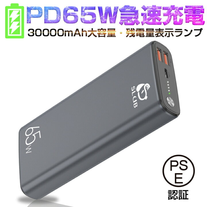 楽天市場 P10倍 1年保証付き モバイルバッテリー mah大容量 65w ポリマーモバイルバッテリー Pd対応 三台同時充電 Type C 高品質チップ 残電量表示 Ledインジケーターランプ 超大容量iphone Android Macbook ノートパソコン Switch等対応 携帯充電器 電源補給