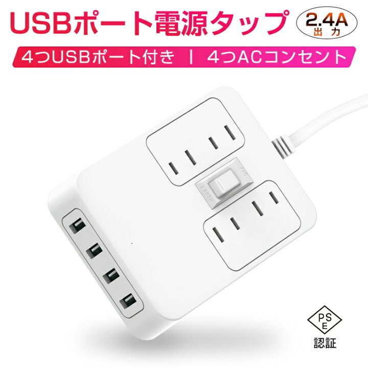 楽天市場】電源タップ 4口ACコンセント iPhone16充電可 1250W 2.4A 4口  