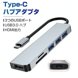 USB C ハブ USB Cドック 6in1ハブ スロット搭載TFカードリーダー SDカードリーダー HDMI出力ポート ドッキングステーション高速データ転送 MacBook Pro/ iPad Pro/ ChromeBook等に対応 互換性抜群 耐久性抜群 超軽量 ゆうパケット 送料無料