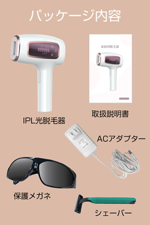 楽天市場】脱毛器 IPL光脱毛器 家庭用 冷感 光美容器 永久脱毛 美肌 
