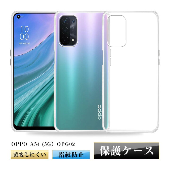 楽天市場】oppo A54 ケース クリア 透明維持 au 防水防滴 汚れ防止  