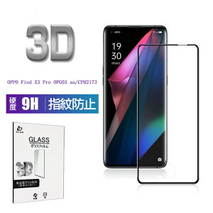 OPPO Find X3 Pro �K���X�t�B���� 3D 0.3mm �ɔ��^�C�v OPG03 au �w��h�~ �����x�^�b�` ���� �a�� �t���ی�V�[�g �ϏՌ� �����K���X�ی�V�[�� �ی�t�B���� �C�A�Ȃ� �\��t���ȒP ���C�h�~ �䂤�p