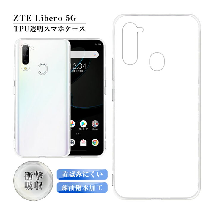 楽天市場】ZTE Libero 5G A003ZT ケース 透明tpu 軽量 超薄 シンプル 