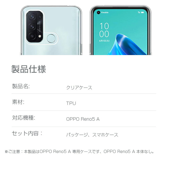 楽天市場】OPPO Reno5 A ケース クリア 透明維持 ワイモバイル 防水防 