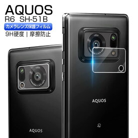 AQUOS R6 カメラレンズフィルム 0.3mm超薄 薄型 自動吸着 ラウンドエッジ加工 全面保護 傷防止 指紋防止 一体感抜群 高透過率 超耐久 AQUOS R6 SH-51B / A101SH / SH-M22 耐衝撃 スクラッチ防止 気泡ゼロ 簡単装着 ゆうパケット 送料無料