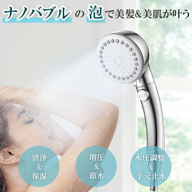 シャワーヘッド マイクロバブル ミスト水流 バブルバス バブル発生 増圧タイプ お風呂 泡風呂 美肌SPA 保湿 高水圧 マッサージ 水漏れ防止 手元止水機能 国際基準G1/2