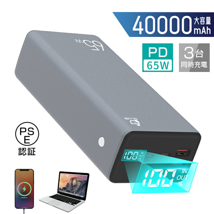 楽天市場】モバイルバッテリー 40000mAh PD-65W高速充電 パワーバンク 