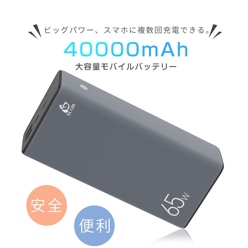 楽天市場】【ポイント10倍!】 モバイルバッテリー 40000mAh PD-65W高速 