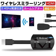 ワイヤレスミラーキャスト スマホ テレビに映す 無線 メディアストリーミング端末 HDMI 大画面 簡単接続 …