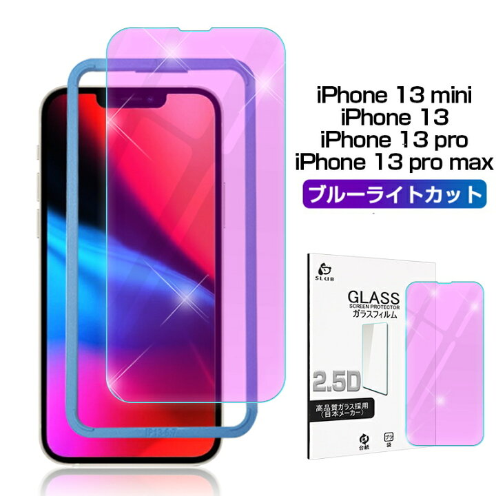 楽天市場 Iphone14 14 Pro 14 Plus 14 Pro Max Iphone13 Mini 13 13 Pro 13 Pro Max ガラスフィルム ブルーライトカット 2 5d 0 3mm 補助枠付き 保護シール 画面保護 気泡ゼロ 指紋つきにくい 目に優しい 飛散防止 ゆうパケット 送料無料 愛度楽天市場店 楽天市場 Iphone14 14 Pro 14 Plus 14 Pro Max Iphone13 Mini 13 13 Pro 13 Pro Max ガラスフィルム ブルーライトカット 2 5d 0 3mm 補助枠付き 保護シール 画面保護 気泡ゼロ 指紋つきにくい 目に優しい 飛散防止 ゆうパケット 送料無料 愛度楽天市場店