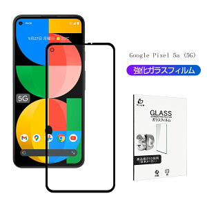 Google Pixel 5A(5G) �K���X�t�B���� 3D �t���ی�K���X�V�[�g �����K���X�ی�t�B���� �S�ʕی� �X�}�z��ʕی�t�B���� �X�N���[���ی�t�B���� ���h�~ �X�}�z�V�[�g