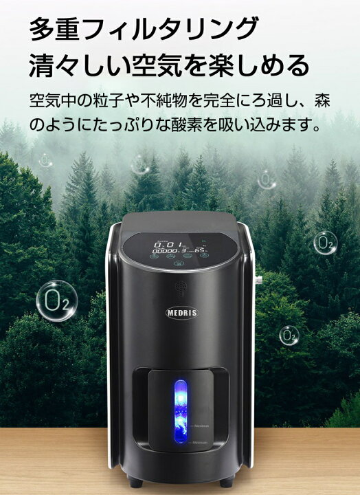 酸素濃縮器 酸素発生器 酸素欠乏対策 リラックス 健康サポート 疲労回復 マイナスイオン 多層濾過 低騒音 噴霧機能 ネブライザー 安全 年寄り 妊婦用 日本語取扱説明書付き 割引購入