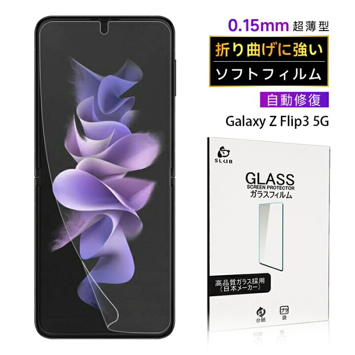 楽天市場】Galaxy Z Flip4 5G SCG17/SC-54C ハイドロゲルフィルム 液晶 