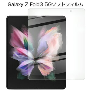 Galaxy Z Fold3 5G nChQtB TPUtB ʕی itB ȃtBbg ^Cv ȏC  ^ _炩tB XNb`ی Galaxy Z Fold3 5G SCG11 au / SC-55B do
