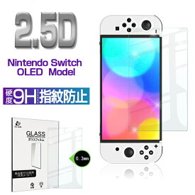 [PR] Nintendo Switch OLED Model 強化ガラス保護フィルム 2.5D 保護ガラスシート ガラスフィルム 画面保護フィルム Switchフィルム スクリーンフィルム 保護フィルム
