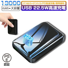 モバイルバッテリー 13000mAh大容量 PD対応 22.5W高速充電 18W入力対応 LED電量表示 2つの出力 2つの入力 USB出力 Type-C出/入力 iPhone入力 PD3.0/QC4.0対応 PSE認証済み