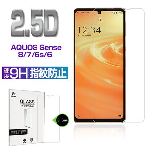AQUOS sense6 �����K���X�ی�t�B���� 2.5D �t���ی�K���X�V�[�g �K���X�t�B���� ��ʕی�t�B���� �X�}�z�t�B���� �t���ی�t�B���� AQUOS sense6 SH-54B / SHG05 / SH-RM19 / SH-M19 / sense6s SHG07 / sense7 SH-53C 