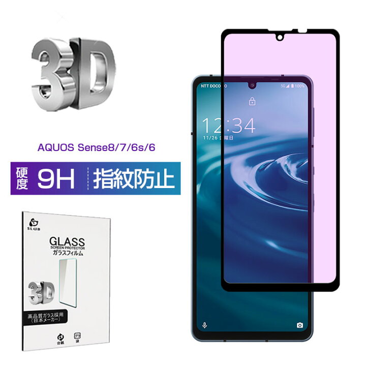 楽天市場 Aquos Sense6 強化ガラスフィルム 液晶保護フィルム ブルーライトカット 3d ガラスカバー スマホ画面保護 携帯フィルム 画面フィルム 極薄 Aquos Sense6 Sh 54b Docomo Aquos Sense6 Shg05 Au Aquos Sense6 Sh Rm19 楽天モバイル Aquos Sense6 Sh M19 Sim