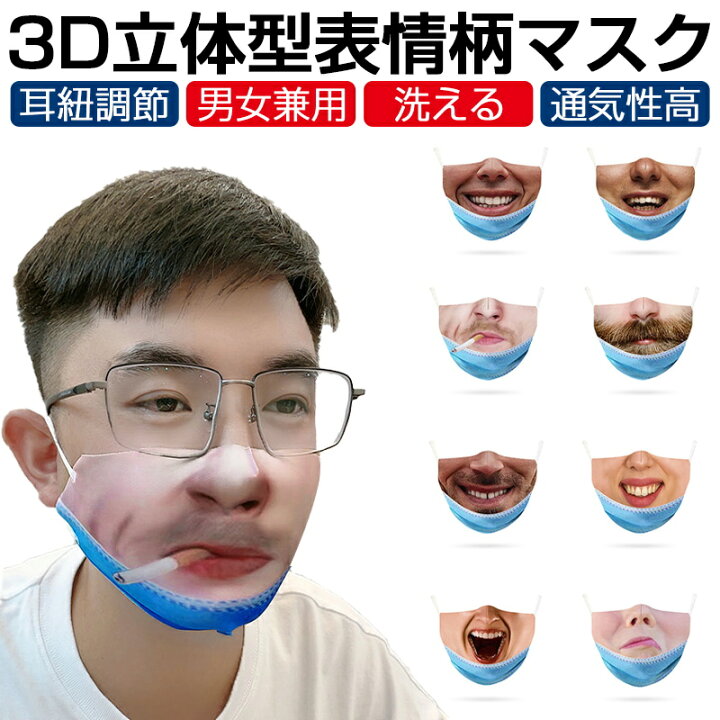 楽天市場 変顔マスク 防塵マスク 変装用マスク 仮面 大人用 おもしろい リアル ユニーク 速乾生地 コスチューム ネタ 爆笑 宴会 学園祭 面白い ハロウィーン 大笑い 忘年会 新年会 愛度楽天市場店