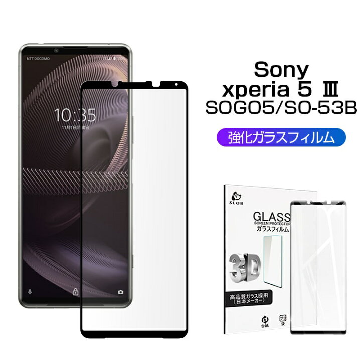 楽天市場】Xperia 5 III ガラスフィルム 3D 液晶保護ガラスシート 強化 