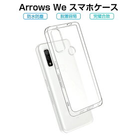 Arrows We A101FC / FCG01 / F-51B スマホケース カバー スマホ保護 携帯電話ケース 耐衝撃 TPUケース シリコン 薄型 透明ケース 衝撃防止 滑り止め 柔らかい アンチスクラッチ プラスチック 黄変防止