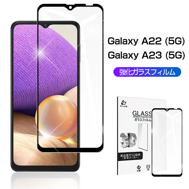 楽天市場】Galaxy A22 5G SC-56B / Galaxy A23 5G SCG18/SC-56C ガラス 