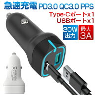 カーチャージャー 車載充電器 シガーソケット充電器 USB出力ポート Type-C出力ポート 20W 急速充電12V 24…