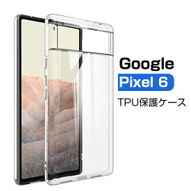 Google Pixel 6 スマホケース TPU スマホカバー 携帯電話ケース 衝撃吸収 擦り傷防止 耐衝撃 薄型 軽量 ソフトケース クリア 滑り止め プラスチック マイクロドット加工 au/softbank