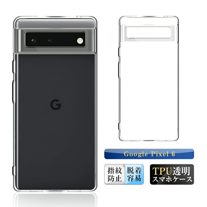 楽天市場】Google Pixel 6 スマホケース カバー スマホ保護 携帯電話ケース 耐衝撃 TPUケース シリコン 薄型 透明ケース 衝撃防止 滑り止め 柔らかい アンチスクラッチ プラスチック 黄変防止 : 愛度楽天市場店 楽天市場】Google Pixel 6 スマホケース カバー スマホ保護 携帯電話ケース 耐衝撃 TPUケース シリコン 薄型 透明ケース 衝撃防止 滑り止め 柔らかい アンチスクラッチ プラスチック 黄変防止 : 愛度楽天市場店
