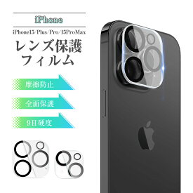 iPhone15/ iPhone15 Plus / iPhone15 Pro / iPhone15 Pro Max カメラフィルム 硬度9H 飛散防止 ラウンドエッジ加工 ピッタリ 0.2mm 薄型 傷防止 指紋防止 スクラッチ防止 耐衝撃 レンズガード
