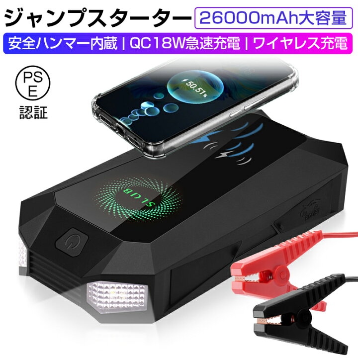楽天市場】ジャンプスターター 12V車用エンジンスターター 26000mAh 